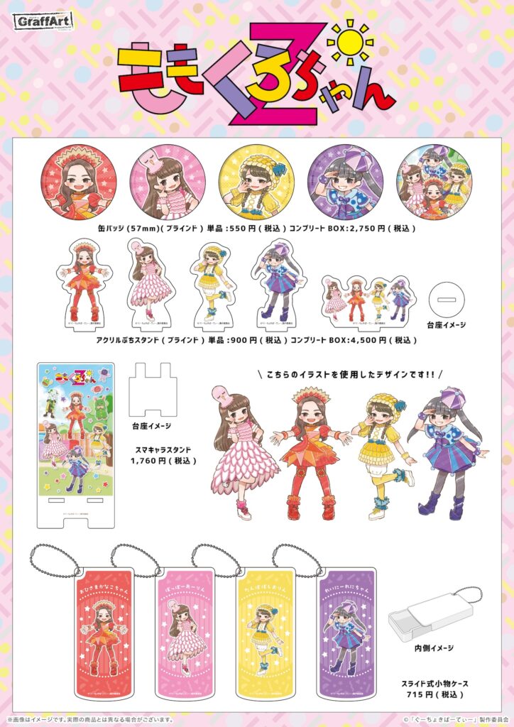 ももくろちゃんZがグラフアートの描き下ろしデザインになって登場 