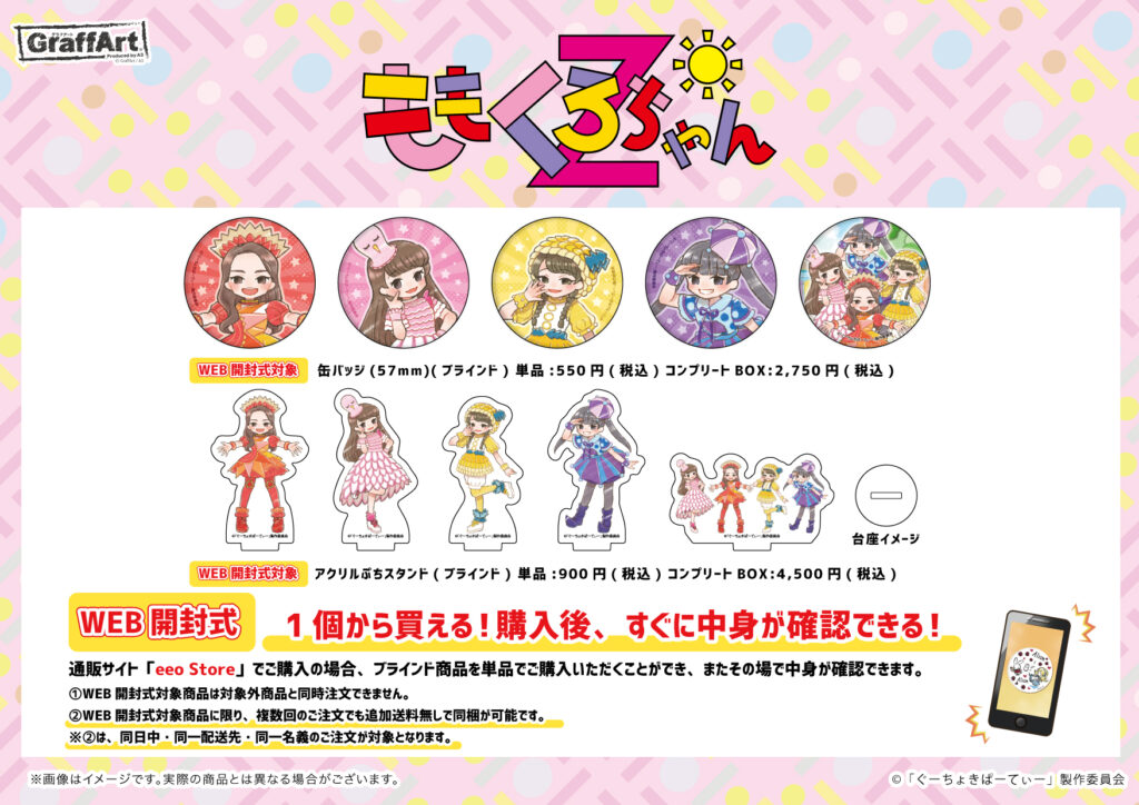 ももくろちゃんZがグラフアートの描き下ろしデザインになって登場 